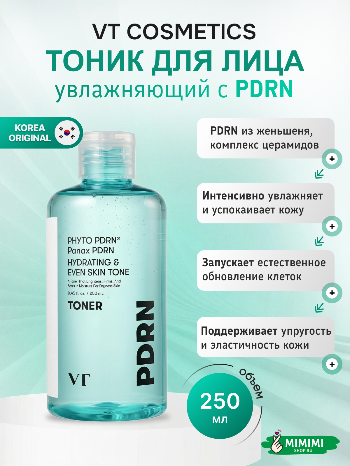 Увлажняющий тонер с ПДРН VT Cosmetics PDRN Toner 250мл