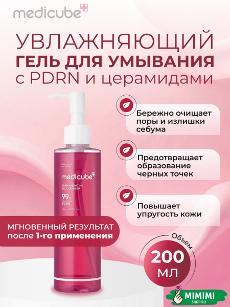 Гель PDRN