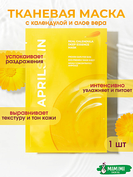 APR Успокаивающая тканевая маска с экстрактом календулы APRIL SKIN Real Calendula Deep Essence Mask 20гр