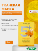 тканевая маска оранж
